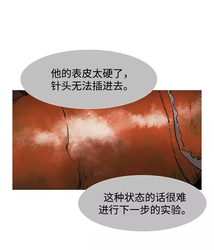 《蟑螂》第36话 第36页