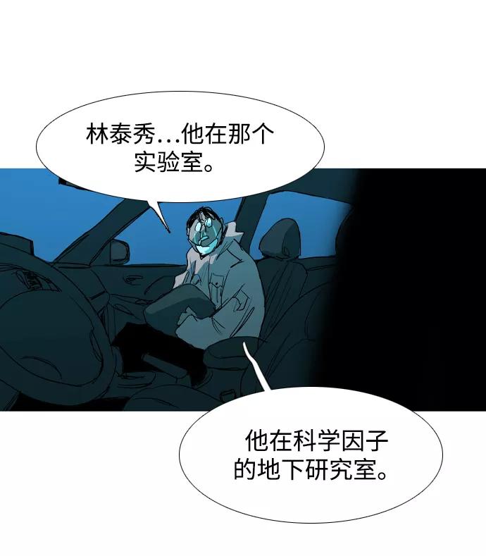 《蟑螂》第36话 第83页