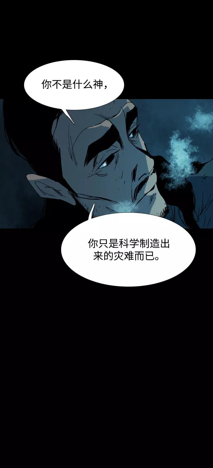 《蟑螂》第36话 第21页
