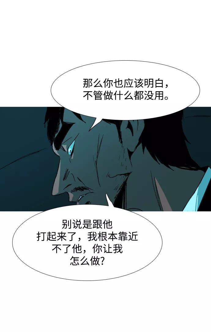 《蟑螂》第36话 第86页