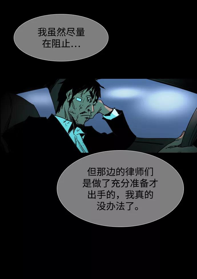 《蟑螂》第36话 第57页