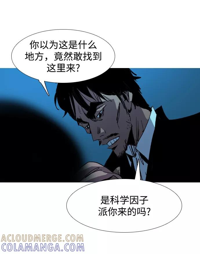 《蟑螂》第36话 第67页
