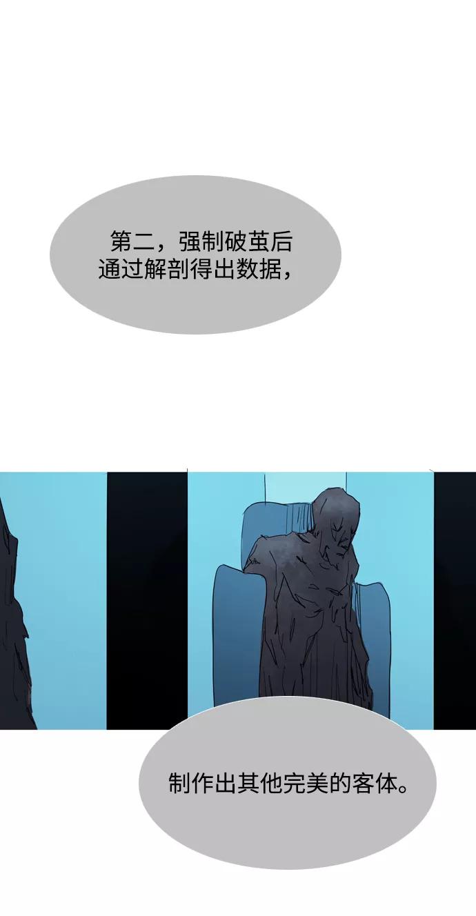 《蟑螂》第36话 第42页