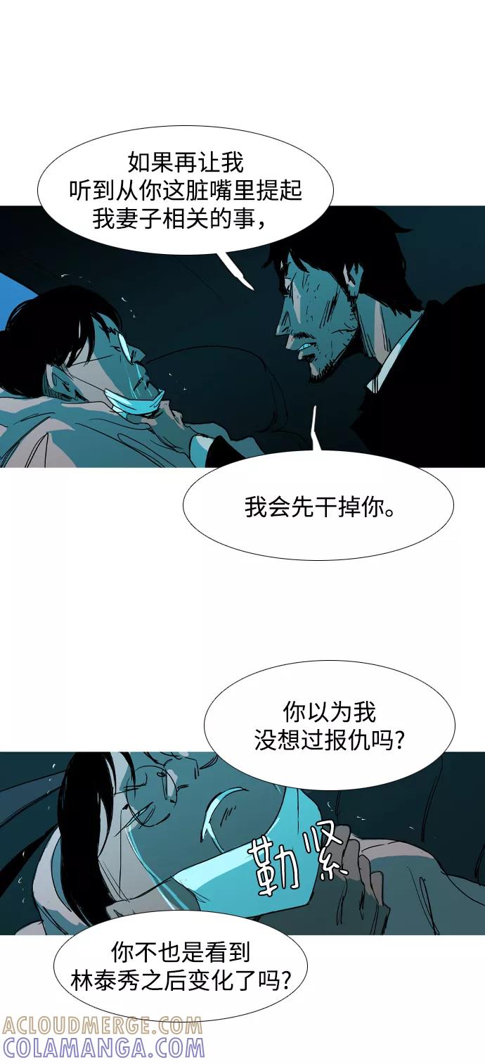 《蟑螂》第36话 第85页