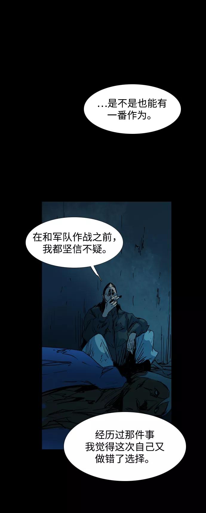 《蟑螂》第36话 第20页