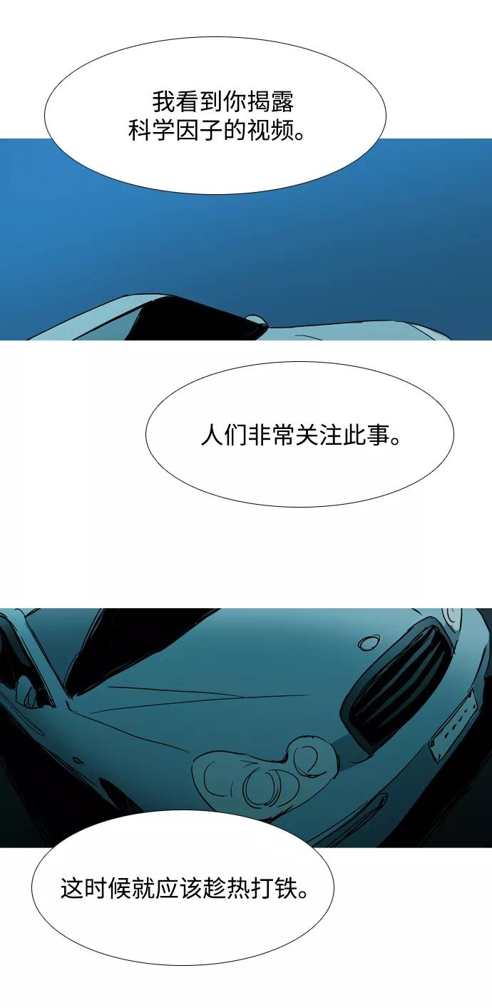 《蟑螂》第36话 第77页