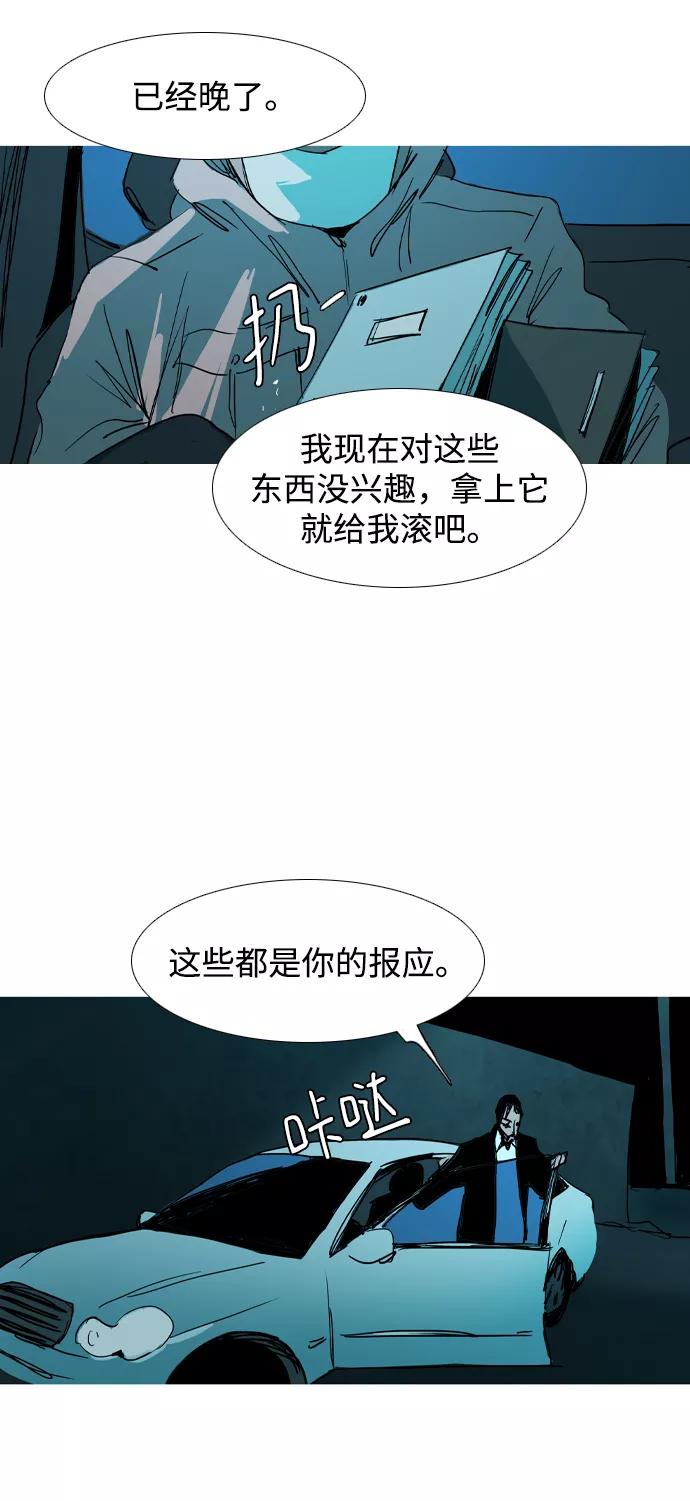 《蟑螂》第36话 第81页