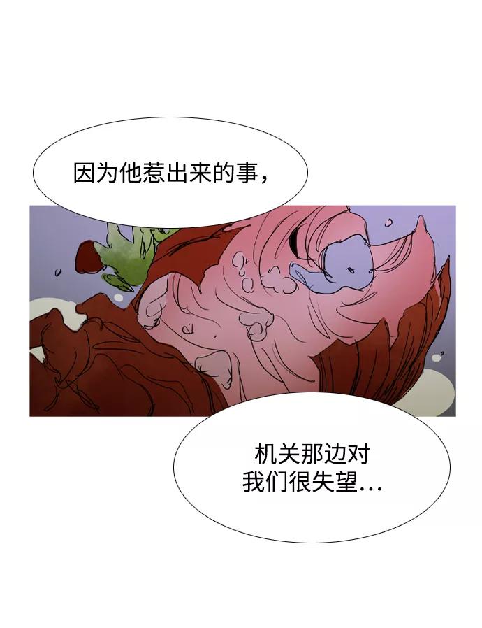 《蟑螂》第36话 第48页