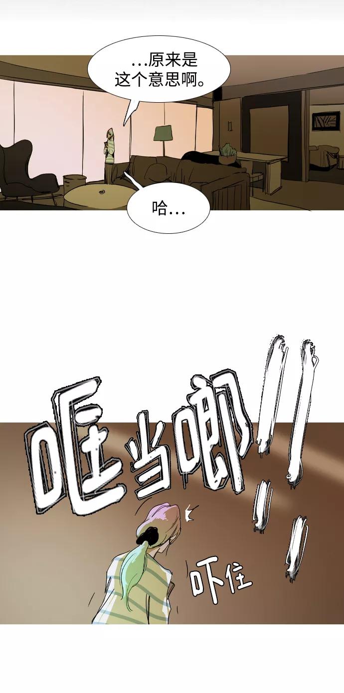 《蟑螂》第37话 第65页