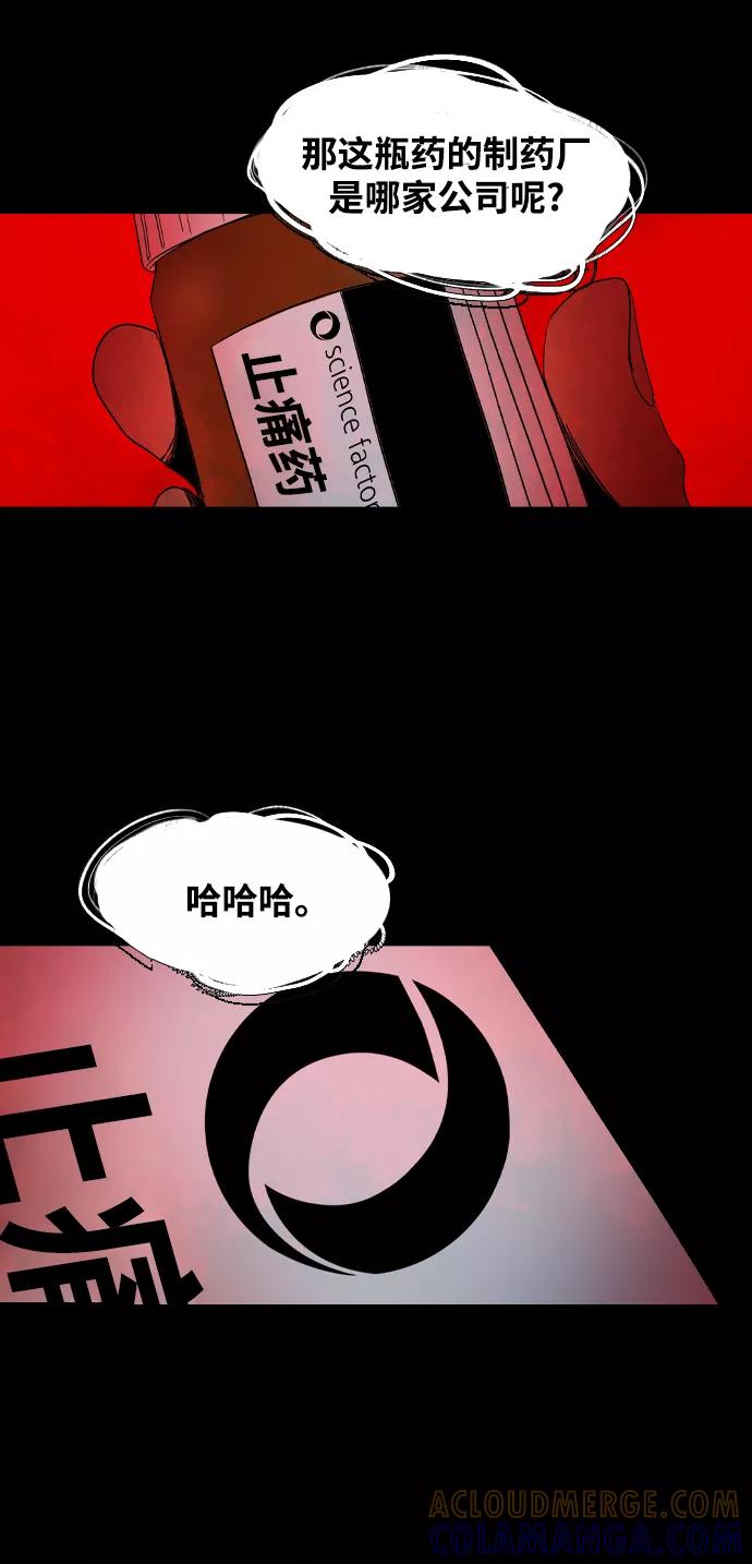 《蟑螂》第37话 第37页