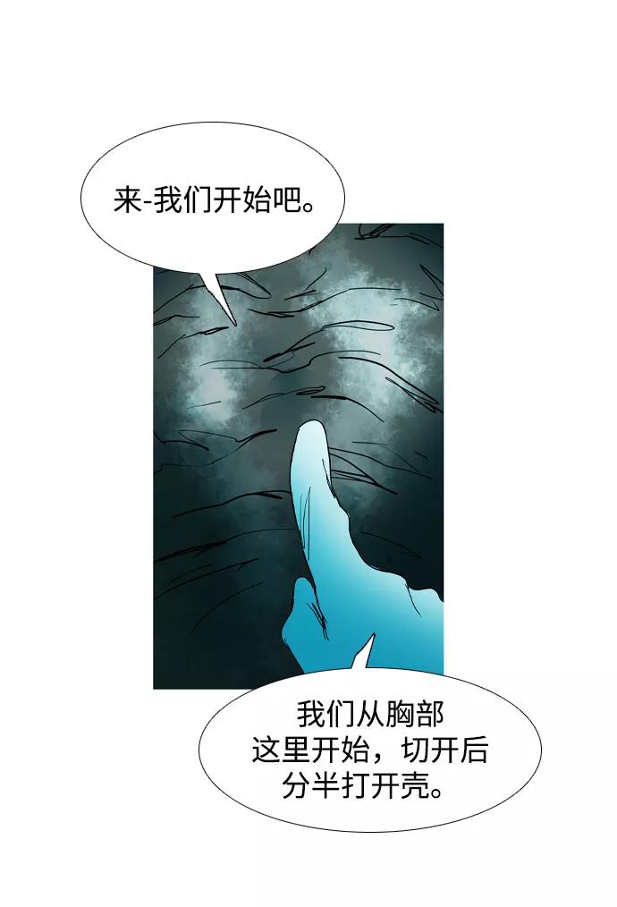 《蟑螂》第37话 第12页