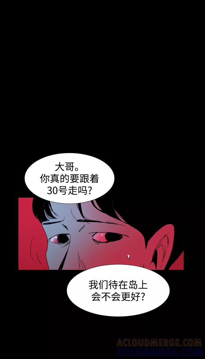 《蟑螂》第37话 第25页