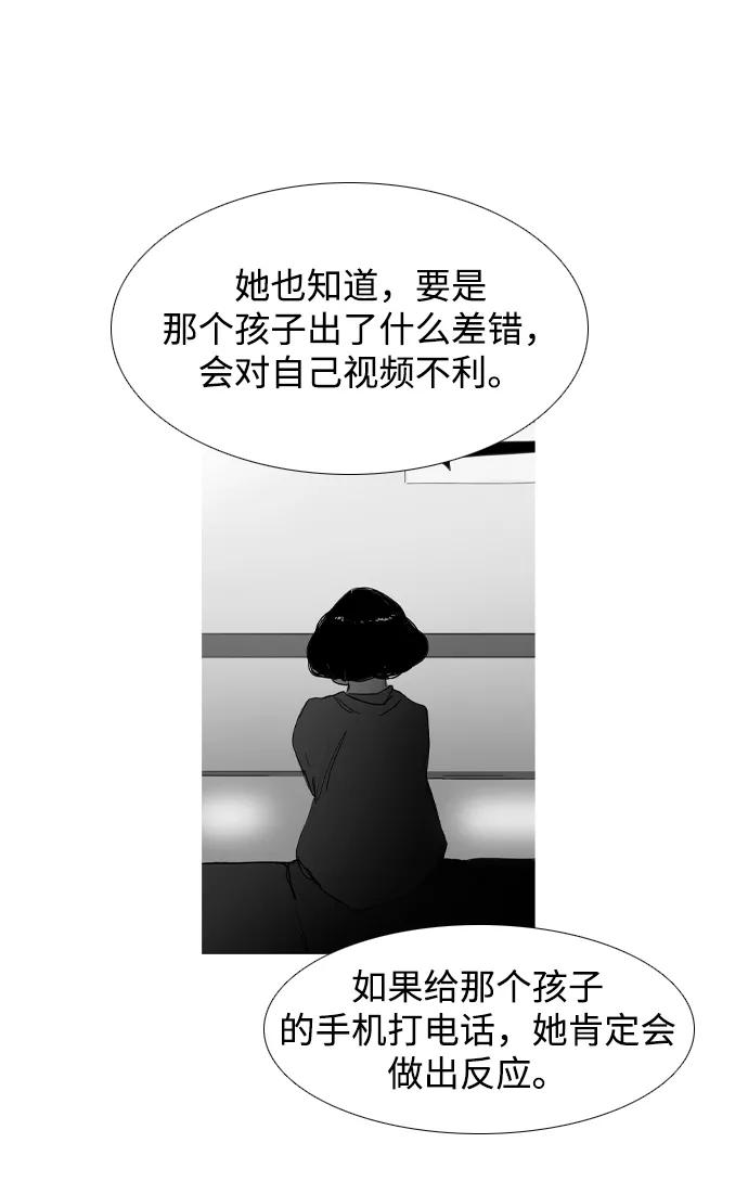《蟑螂》第37话 第48页