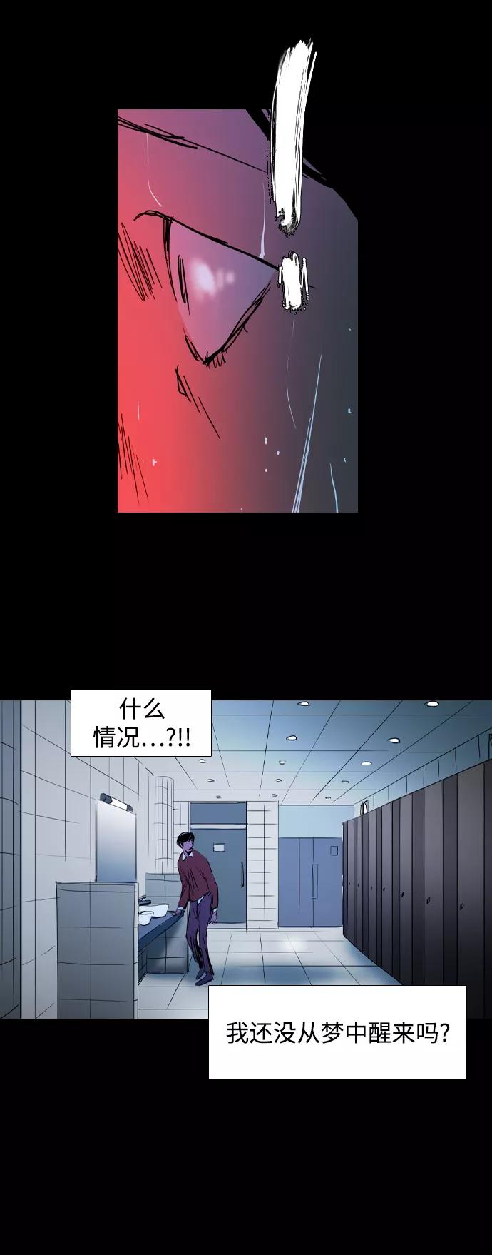 《蟑螂》第37话 第20页