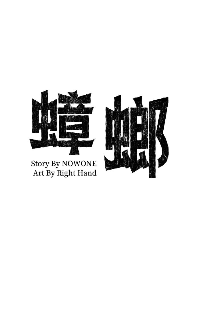 《蟑螂》第37话 第44页