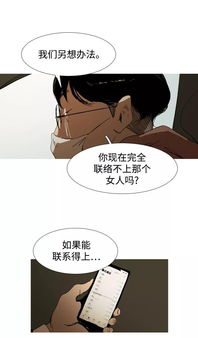 《蟑螂》第37话 第54页