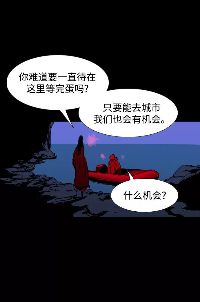 《蟑螂》第37话 第26页