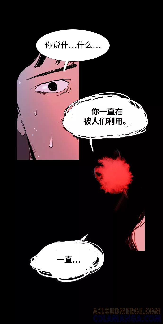 《蟑螂》第37话 第22页