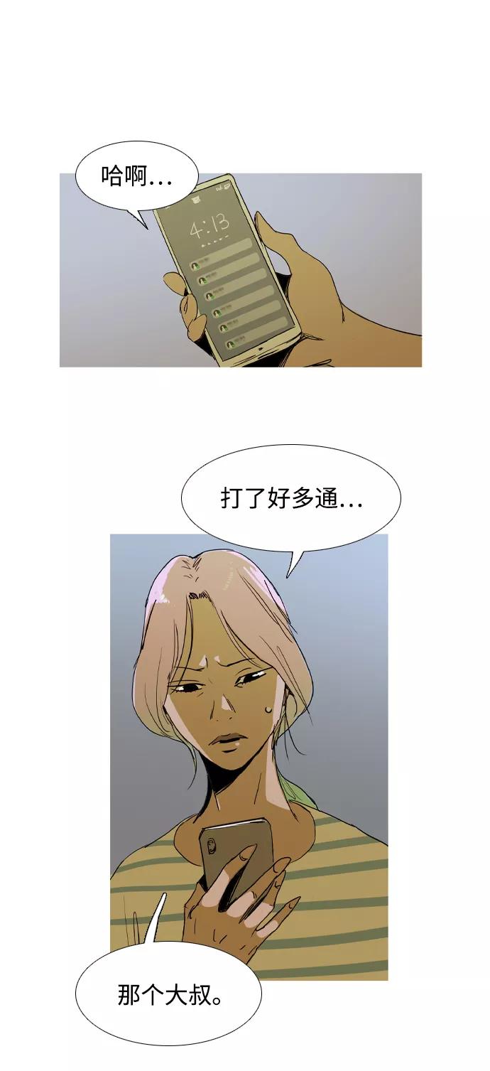《蟑螂》第37话 第57页