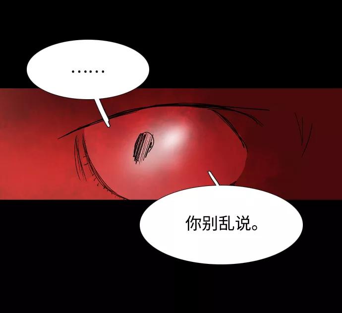《蟑螂》第37话 第35页