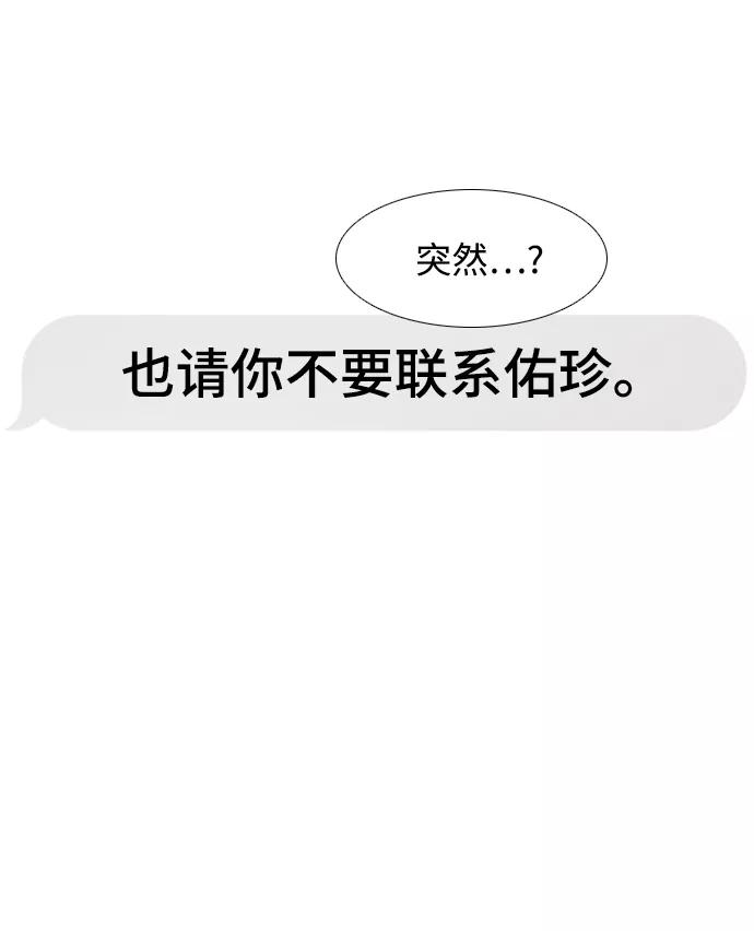 《蟑螂》第37话 第62页