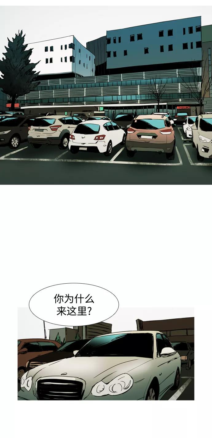 《蟑螂》第37话 第45页