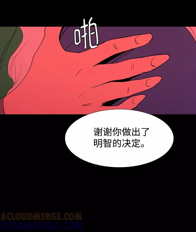 《蟑螂》第37话 第28页