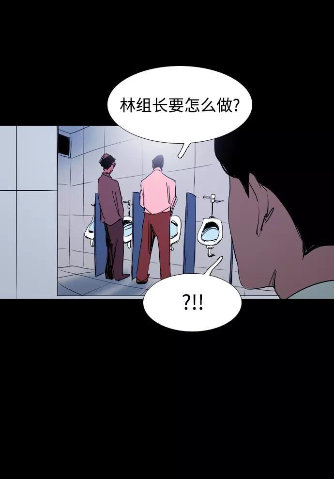 《蟑螂》第37话 第23页