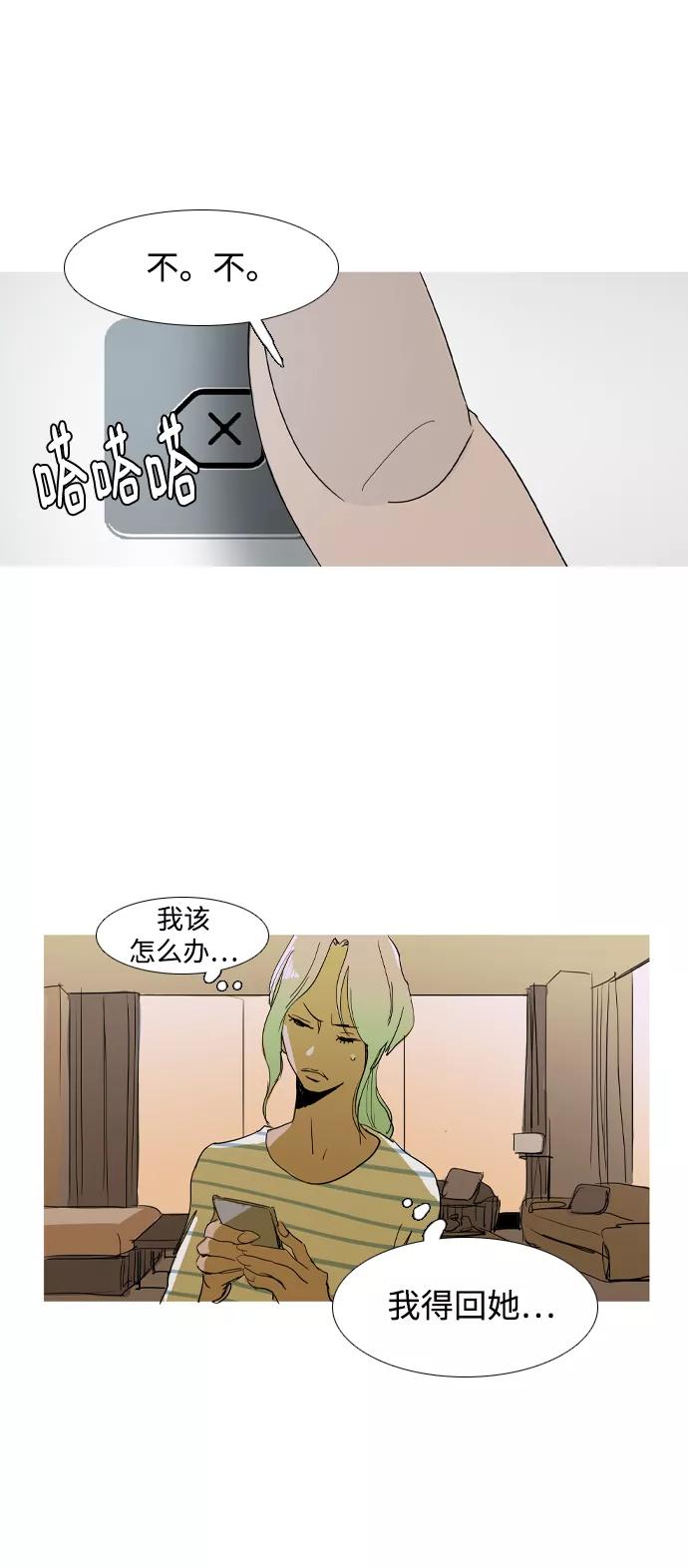 《蟑螂》第37话 第60页