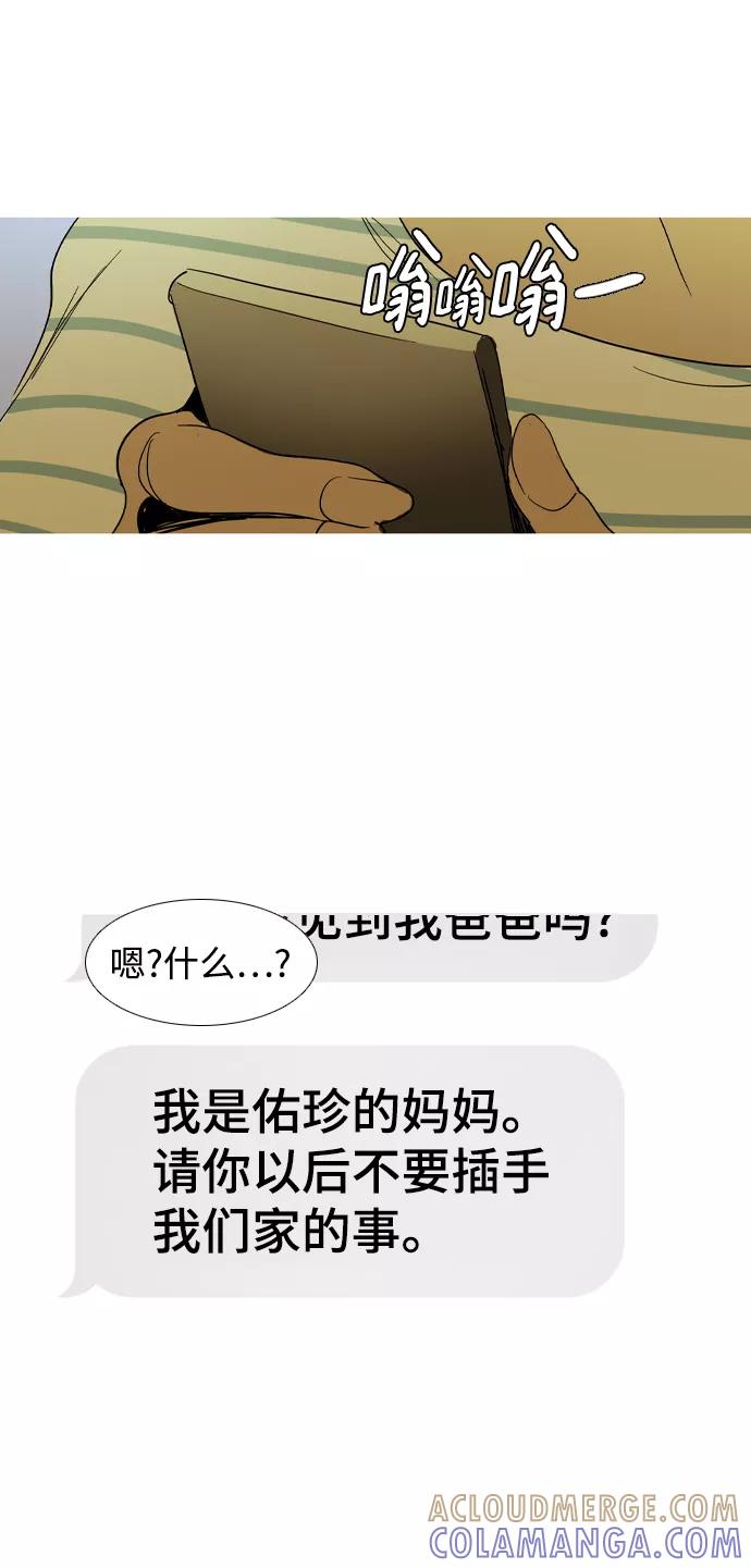 《蟑螂》第37话 第61页