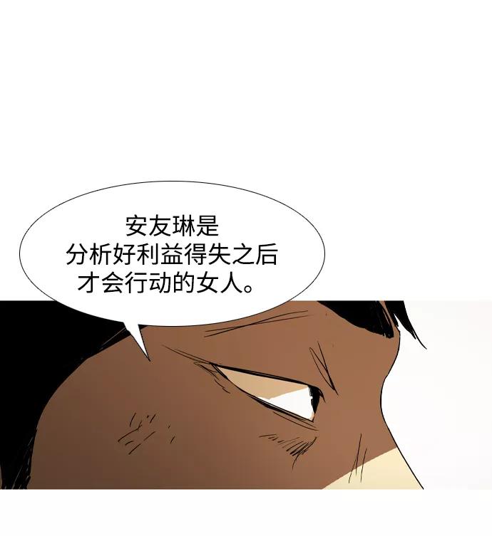 《蟑螂》第37话 第47页