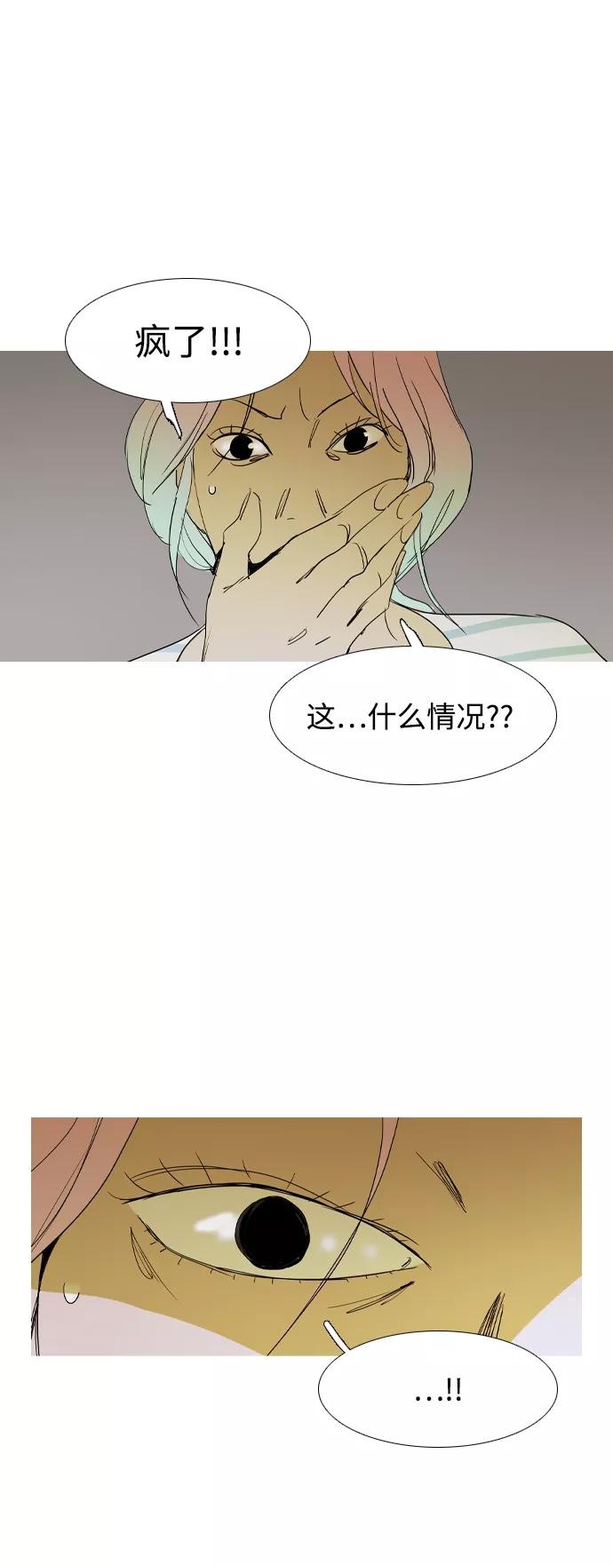 《蟑螂》第37话 第69页