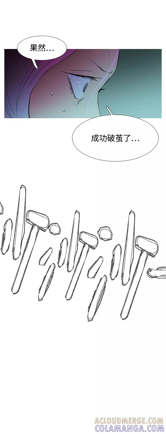 《蟑螂》第37话 第79页