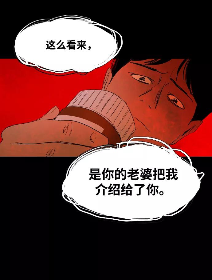 《蟑螂》第37话 第38页