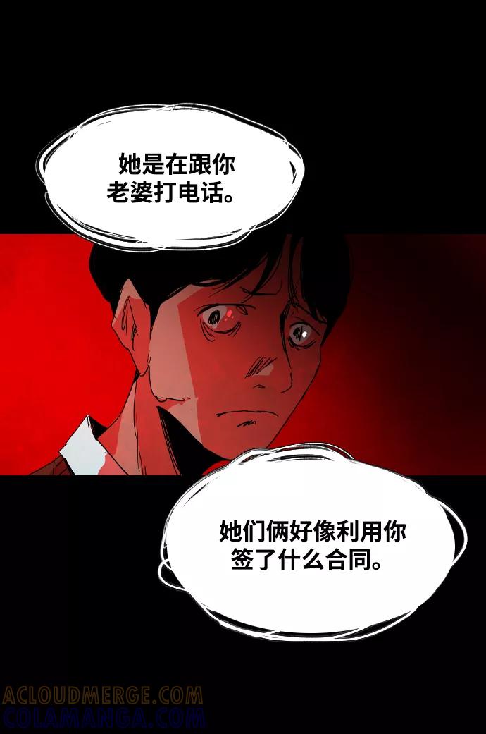 《蟑螂》第37话 第34页