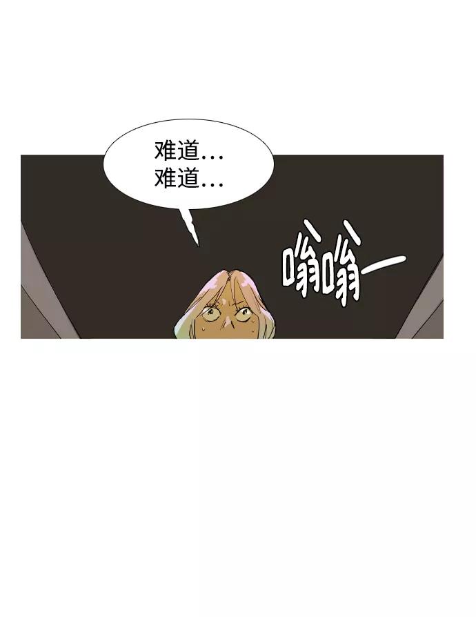 《蟑螂》第37话 第71页