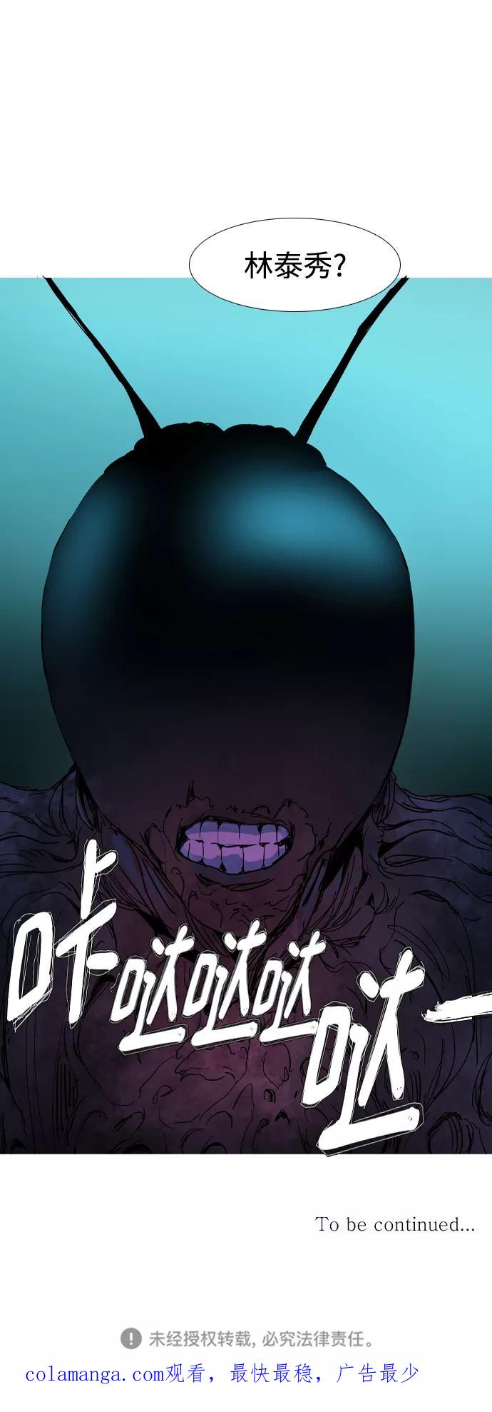 《蟑螂》第37话 第83页