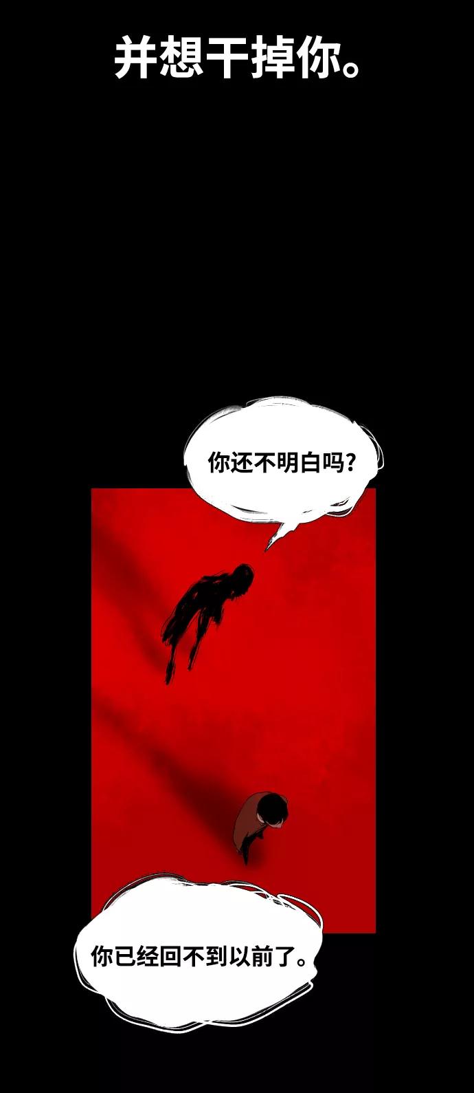 《蟑螂》第37话 第32页