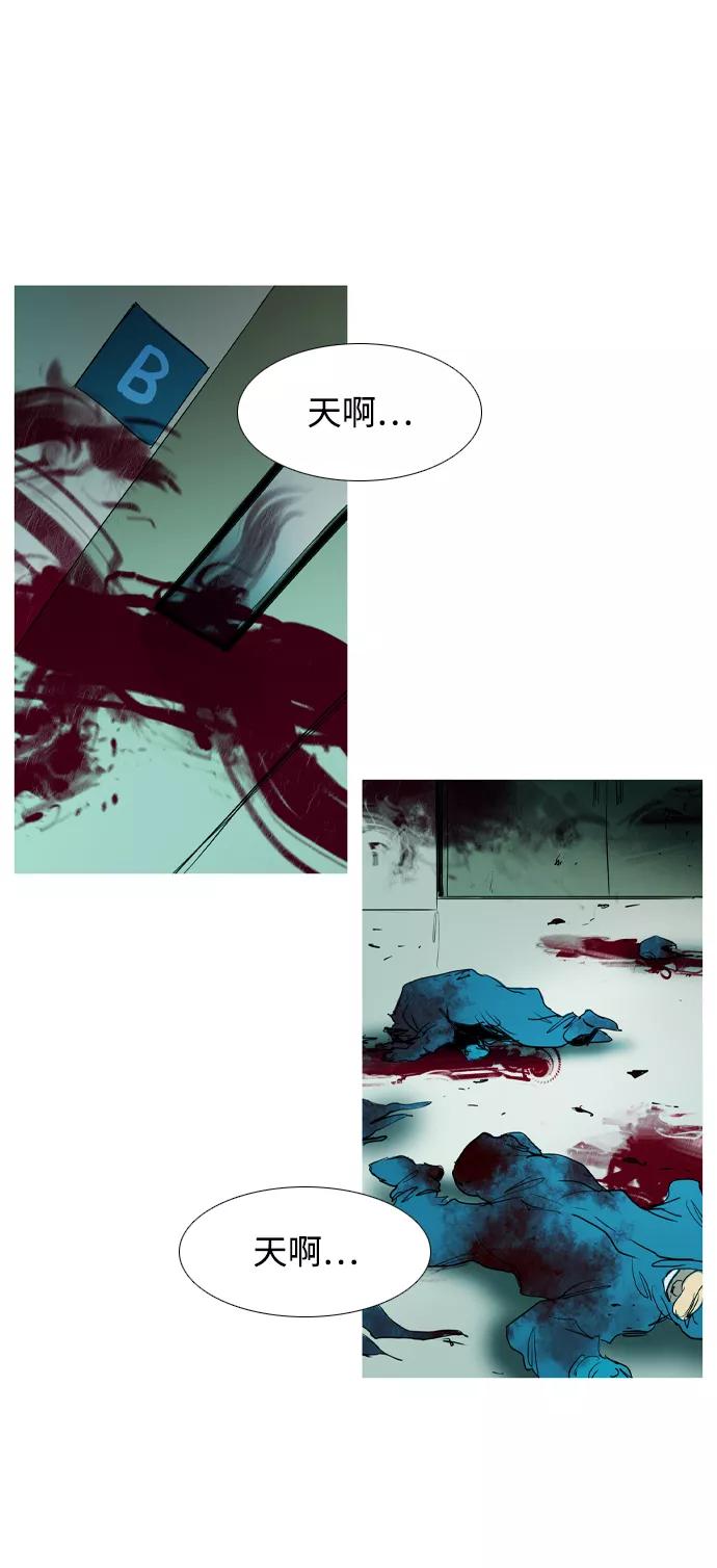 《蟑螂》第37话 第77页