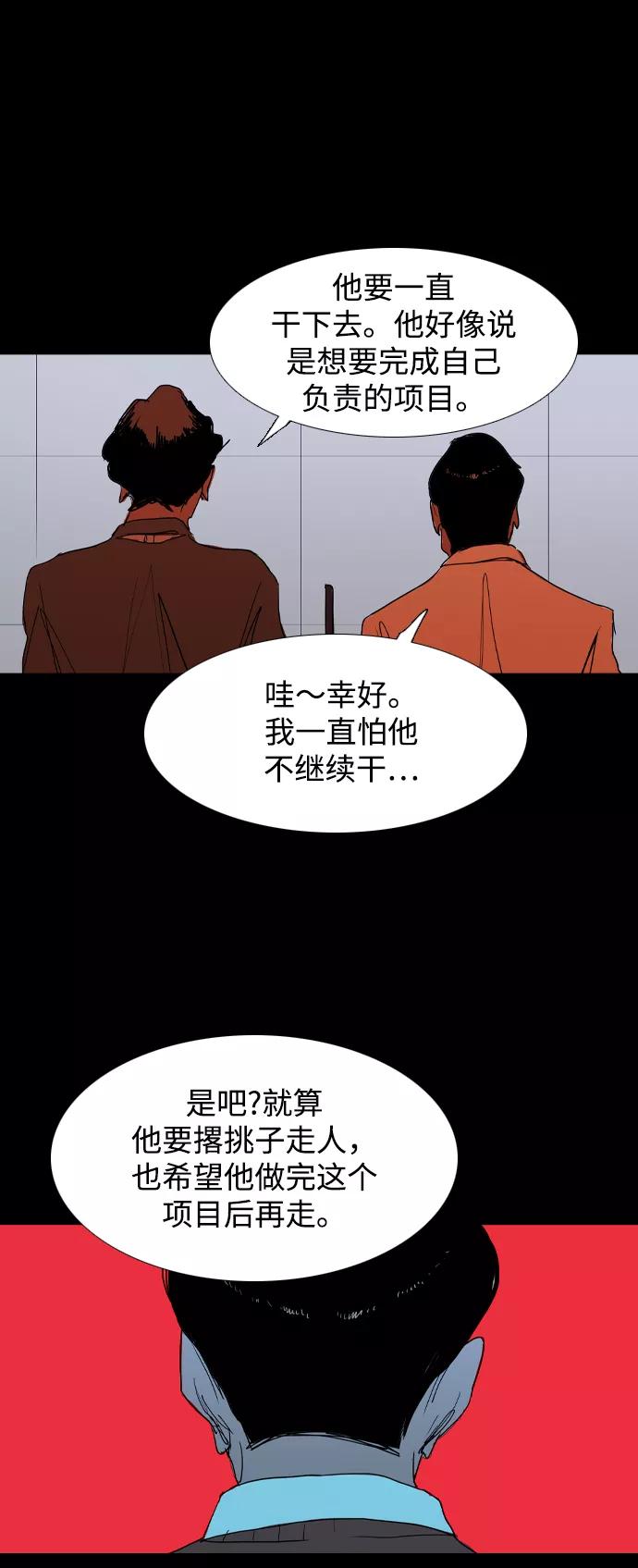 《蟑螂》第37话 第24页
