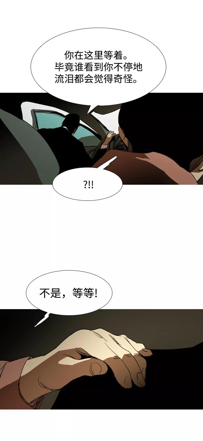 《蟑螂》第37话 第50页
