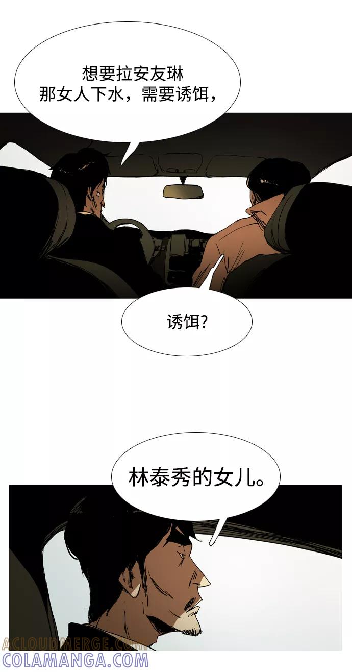《蟑螂》第37话 第46页