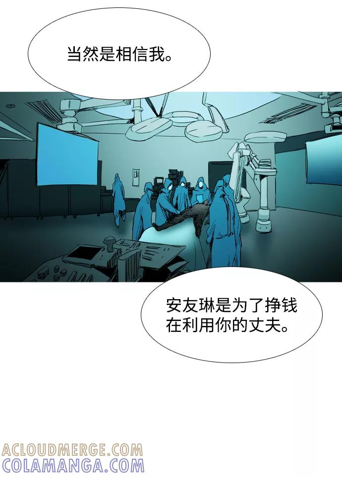 《蟑螂》第37话 第7页