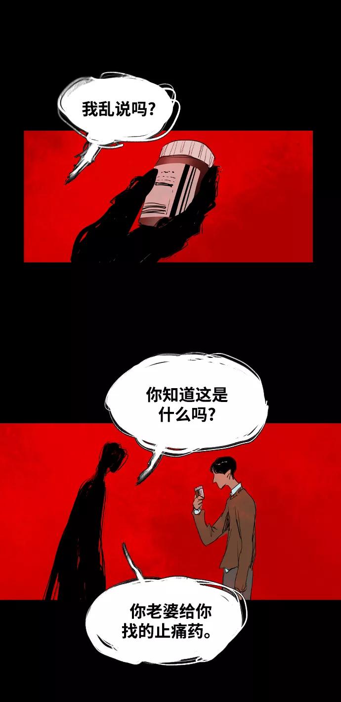 《蟑螂》第37话 第36页