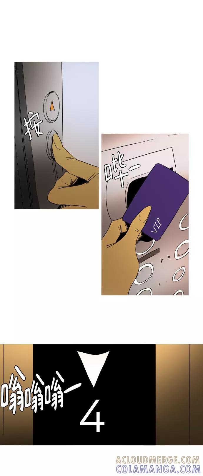 《蟑螂》第37话 第70页