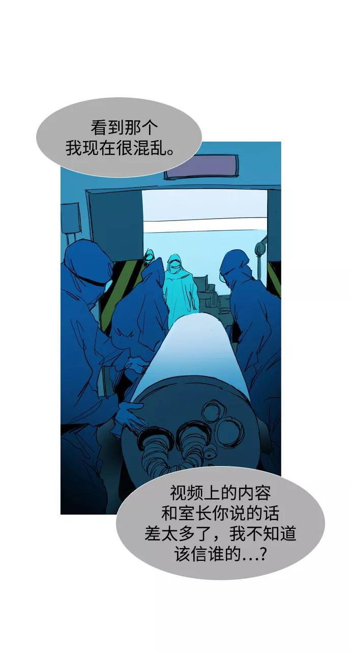《蟑螂》第37话 第6页