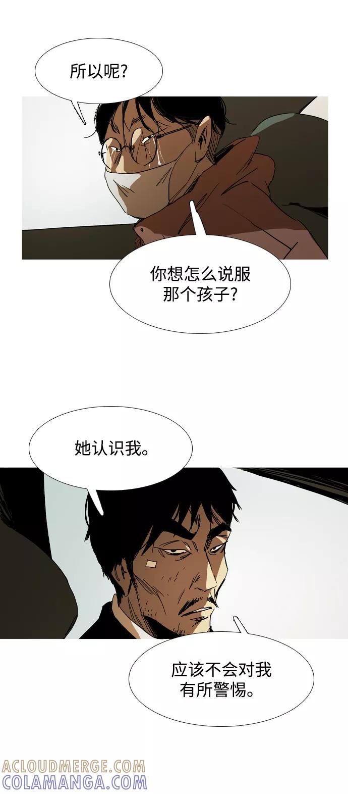 《蟑螂》第37话 第49页