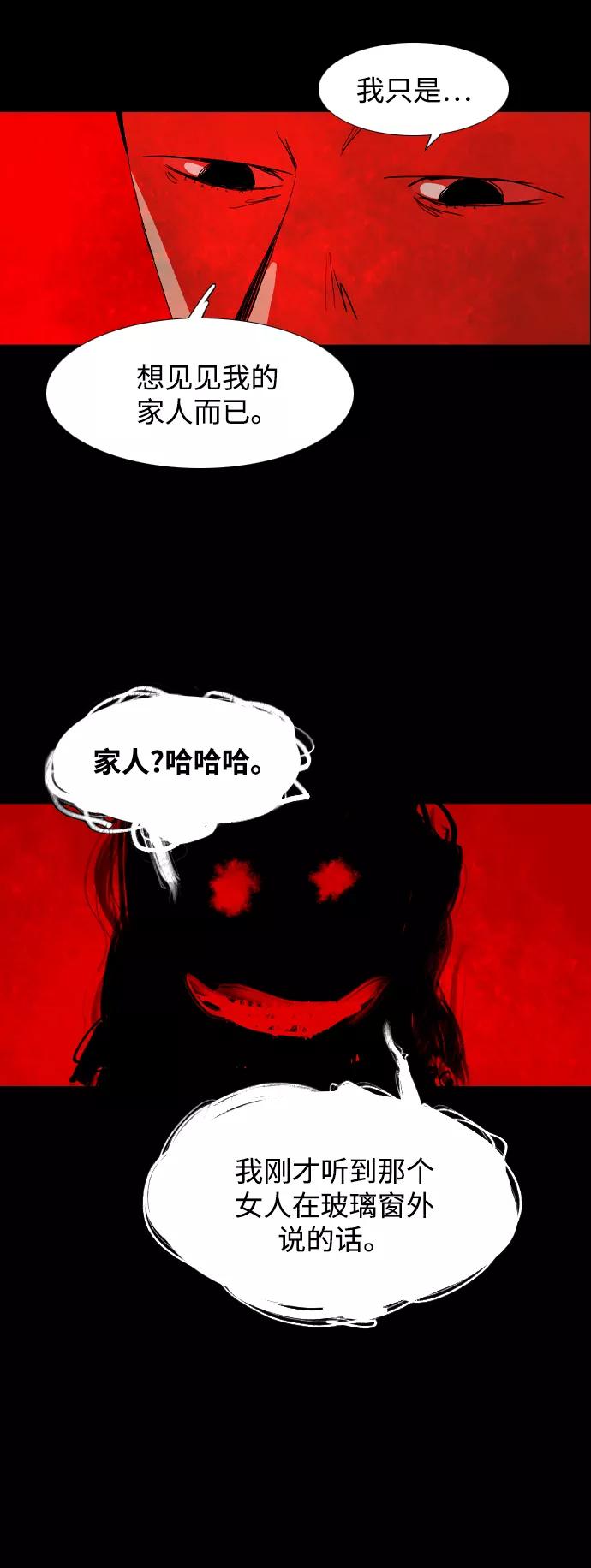 《蟑螂》第37话 第33页