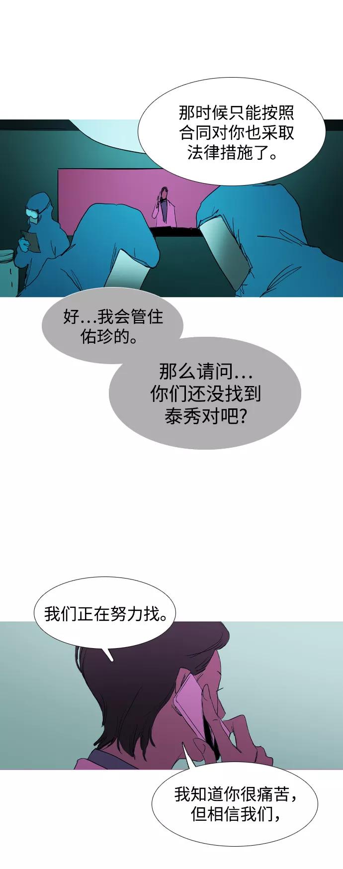 《蟑螂》第37话 第9页