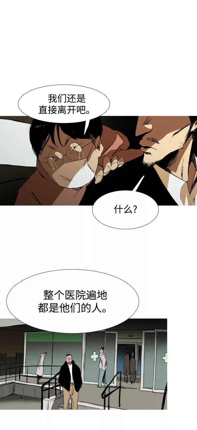 《蟑螂》第37话 第51页